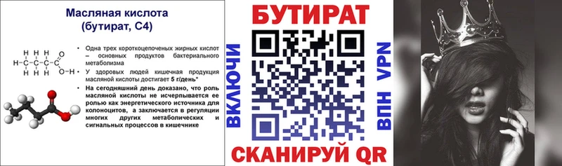 БУТИРАТ BDO 33% Болохово