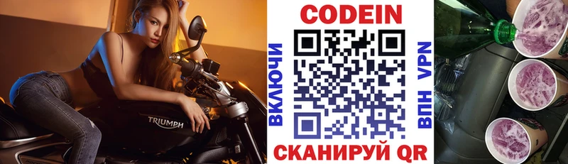 наркота Болохово Codein напиток Lean (лин)