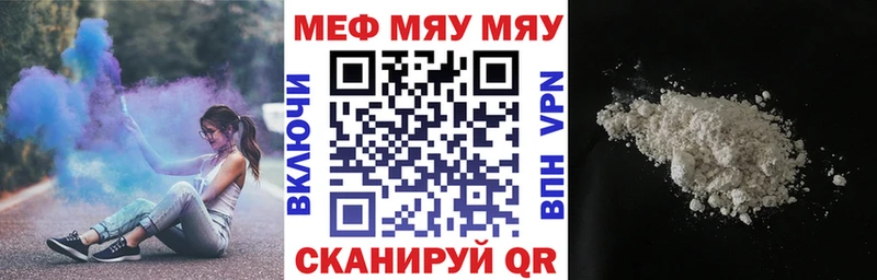 МЯУ-МЯУ кристаллы MEGA вход Болохово закладки
